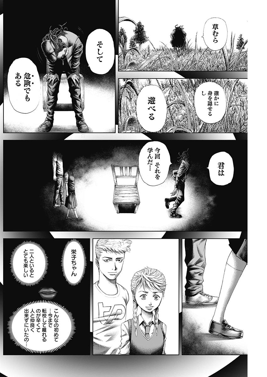 バトゥーキ 第9話 - Page 2