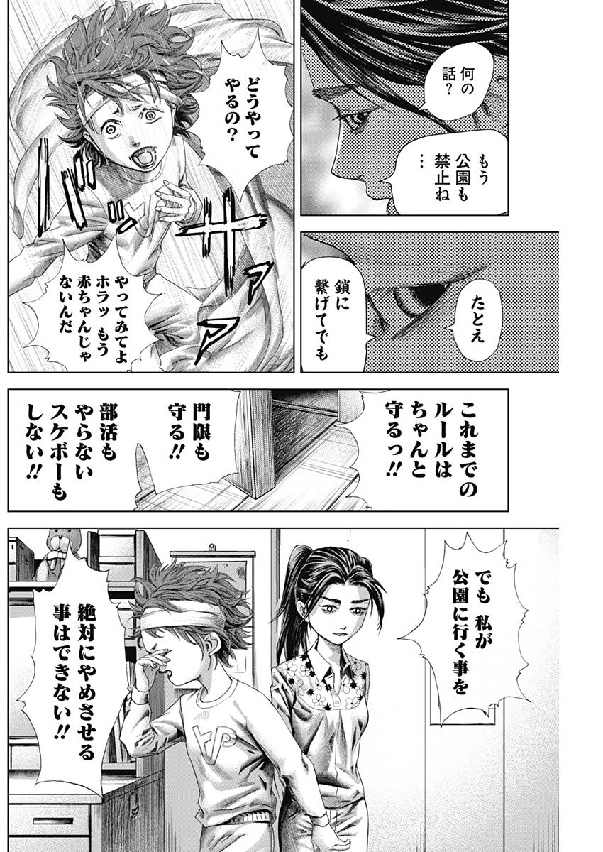 バトゥーキ 第9話 - Page 8