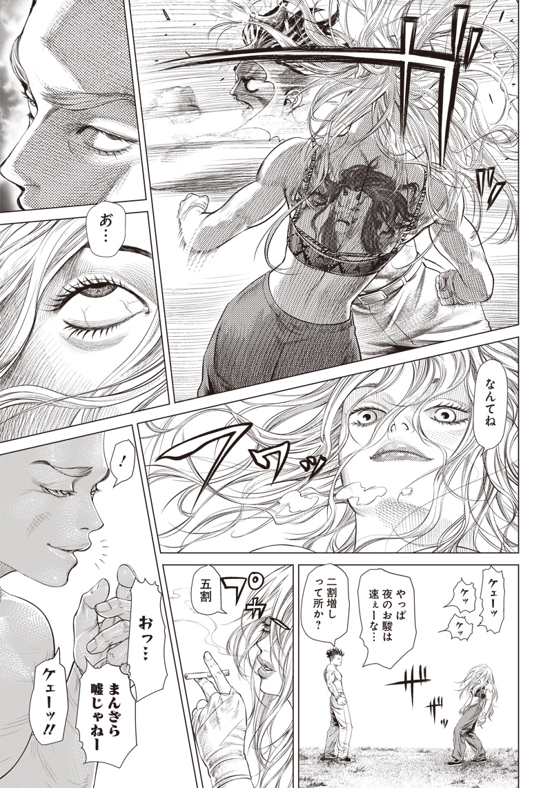 バトゥーキ 第91話 - Page 23