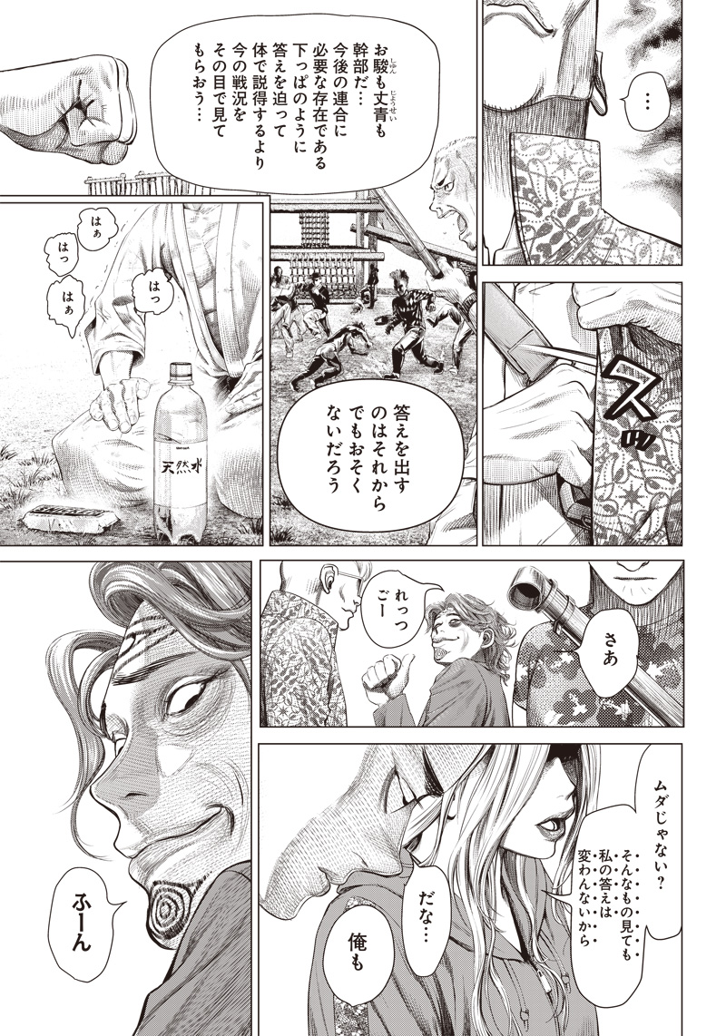 バトゥーキ 第91話 - Page 7