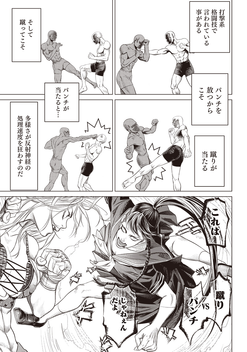 バトゥーキ 第92話 - Page 11
