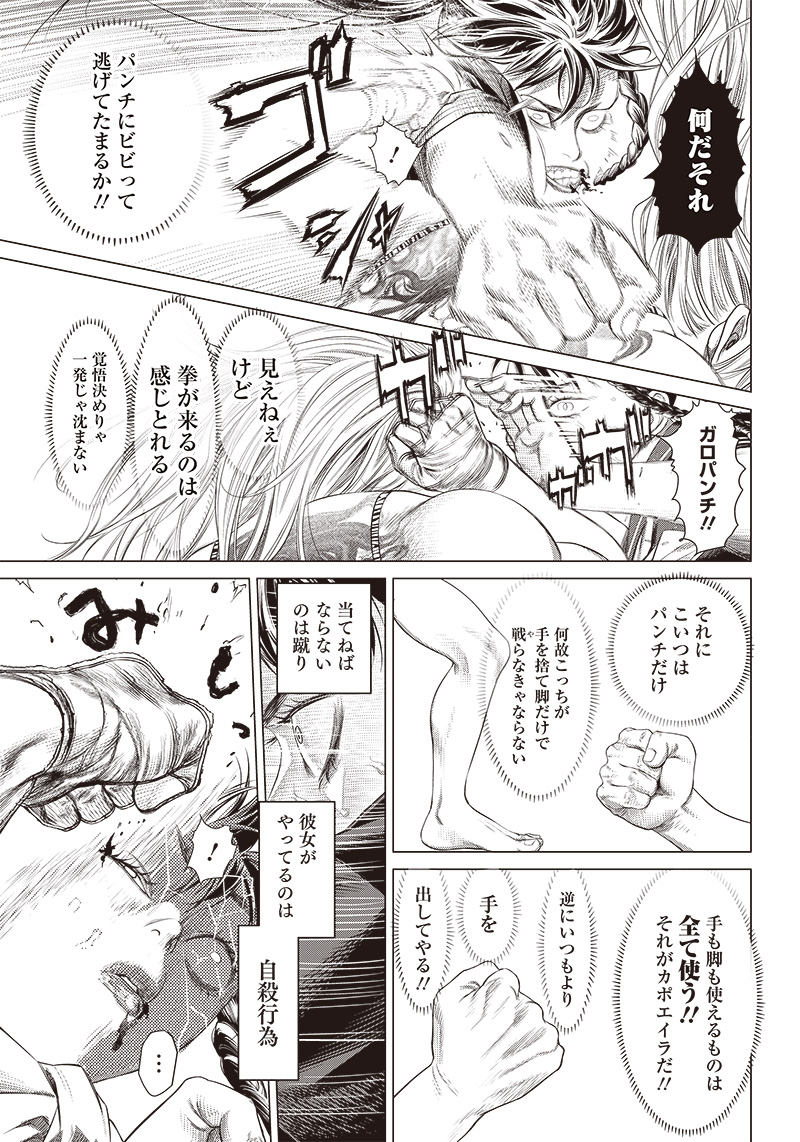 バトゥーキ 第92話 - Page 9