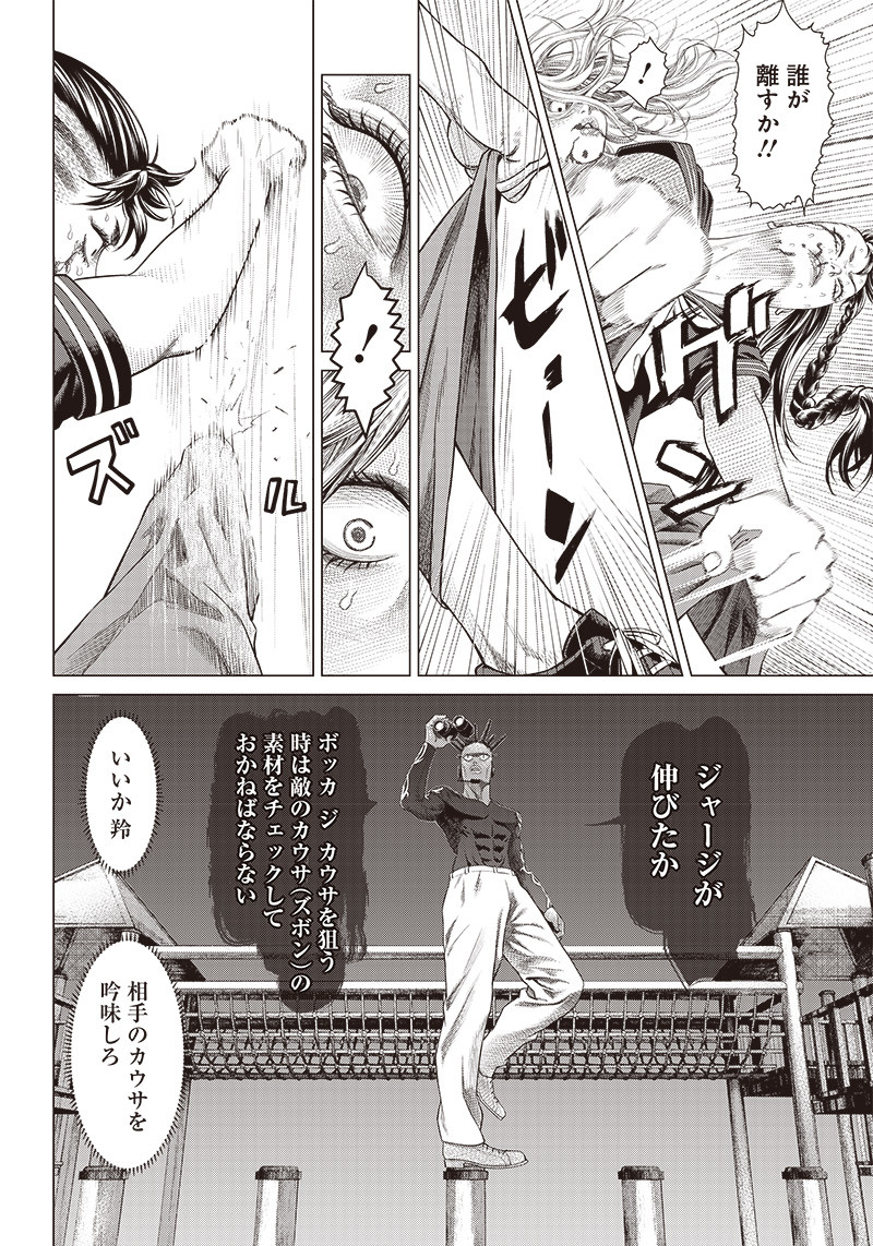 バトゥーキ 第93話 - Page 2