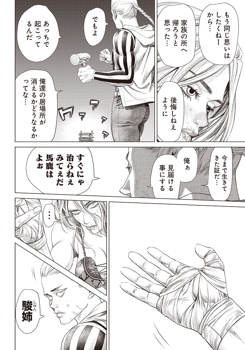 バトゥーキ 第97話 - Page 4