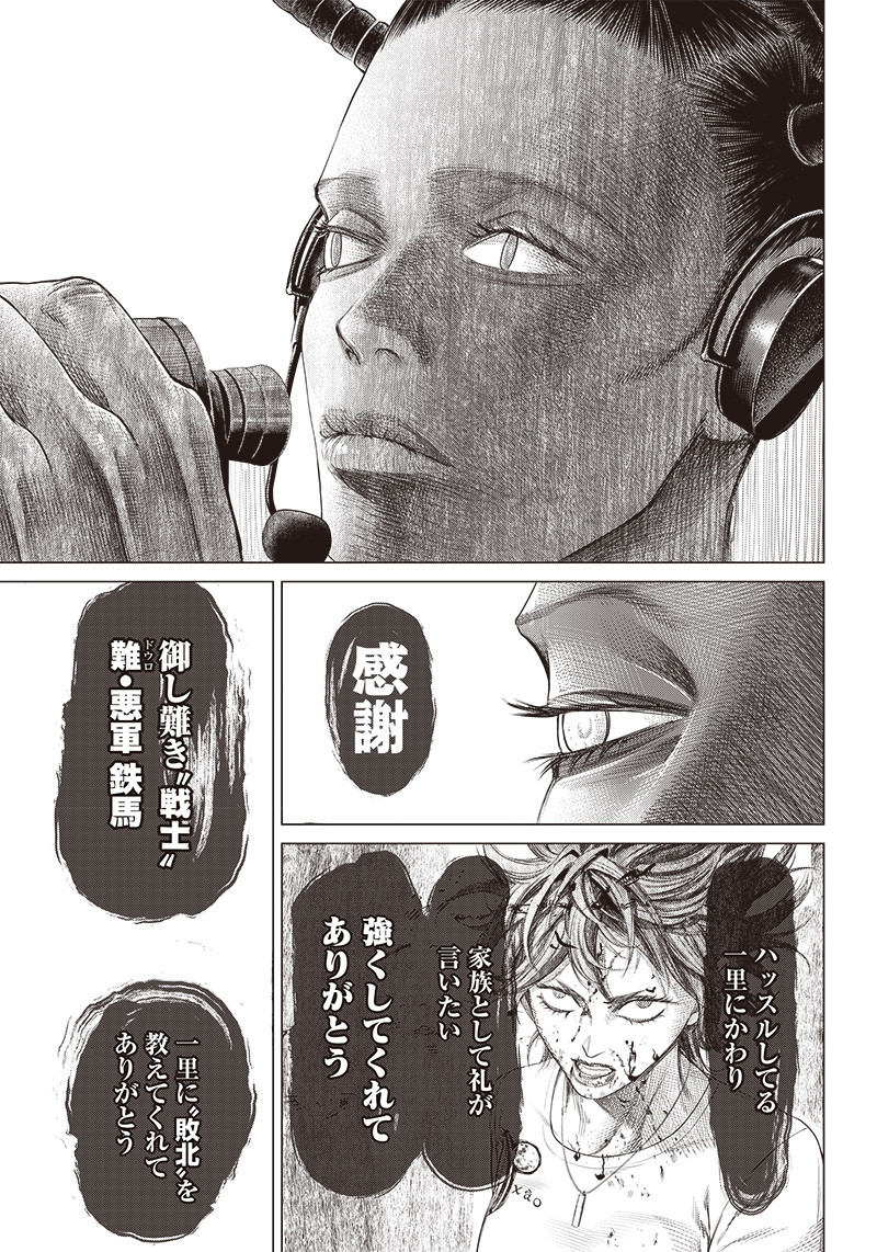 バトゥーキ 第99話 - Page 18