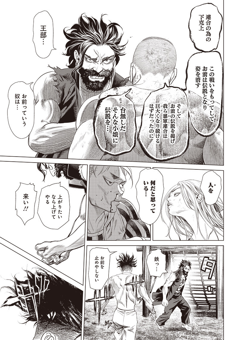 バトゥーキ 第99話 - Page 4