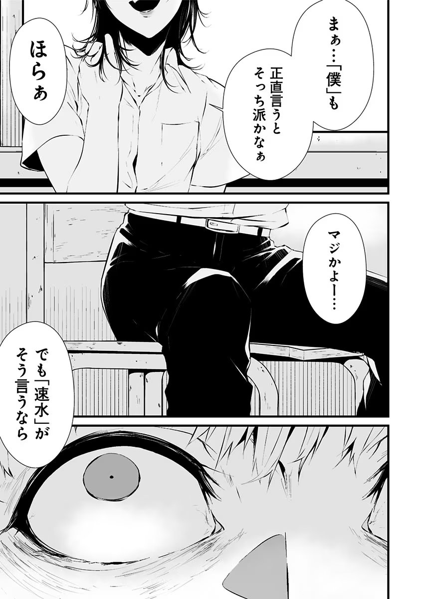 つれないほど青くて あざといくらいに赤い 第1話 - Page 15