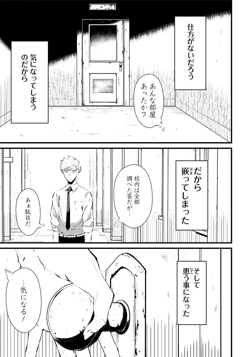 つれないほど青くて あざといくらいに赤い 第1話 - Page 3