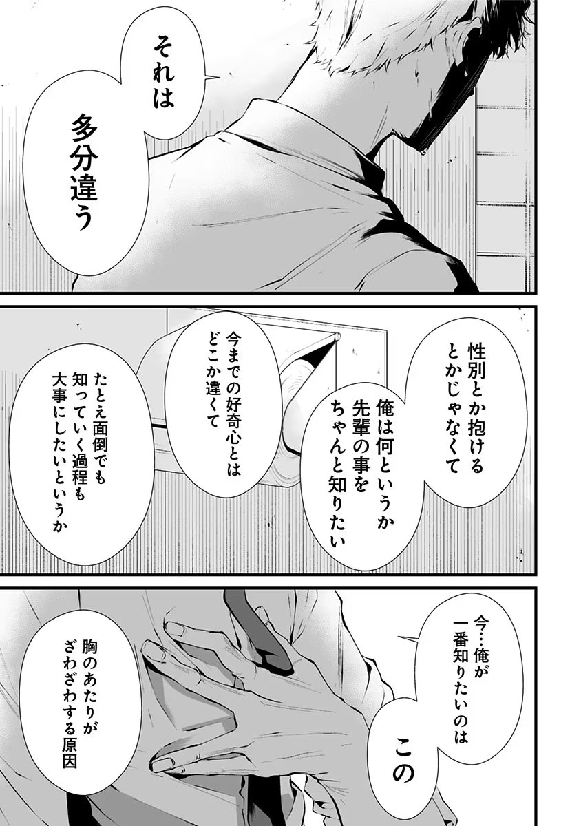 つれないほど青くて あざといくらいに赤い 第1話 - Page 37