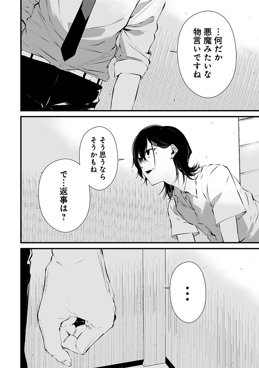 つれないほど青くて あざといくらいに赤い 第1話 - Page 42