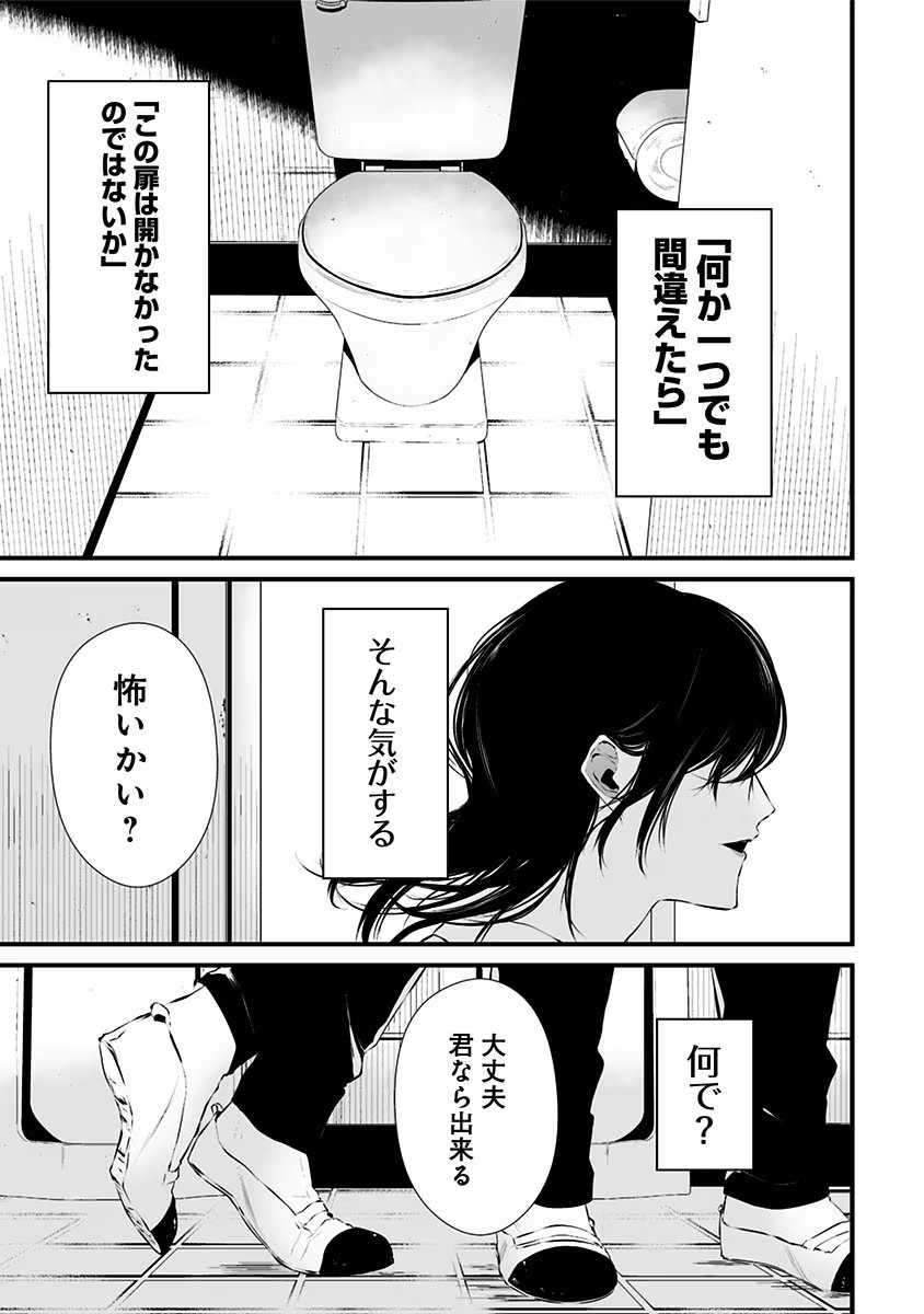 つれないほど青くて あざといくらいに赤い 第1話 - Page 45