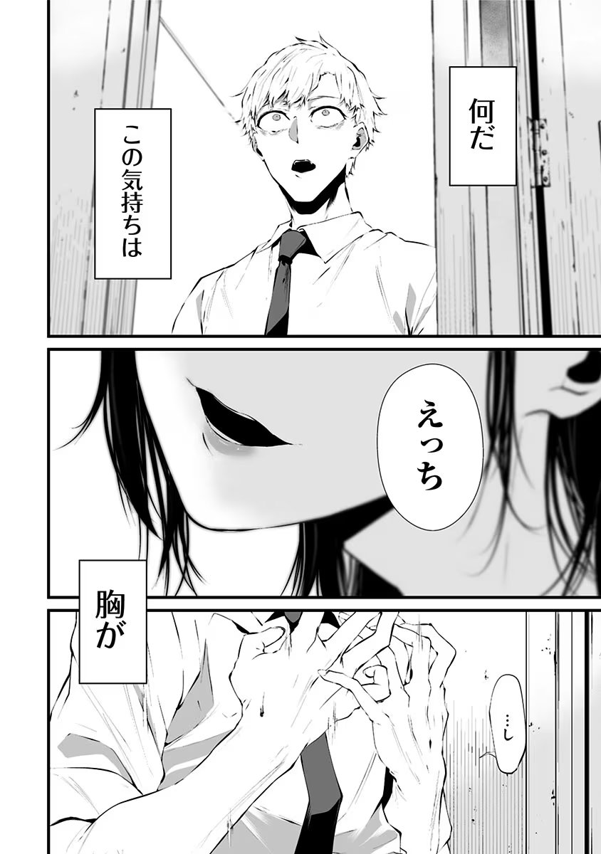 つれないほど青くて あざといくらいに赤い 第1話 - Page 6