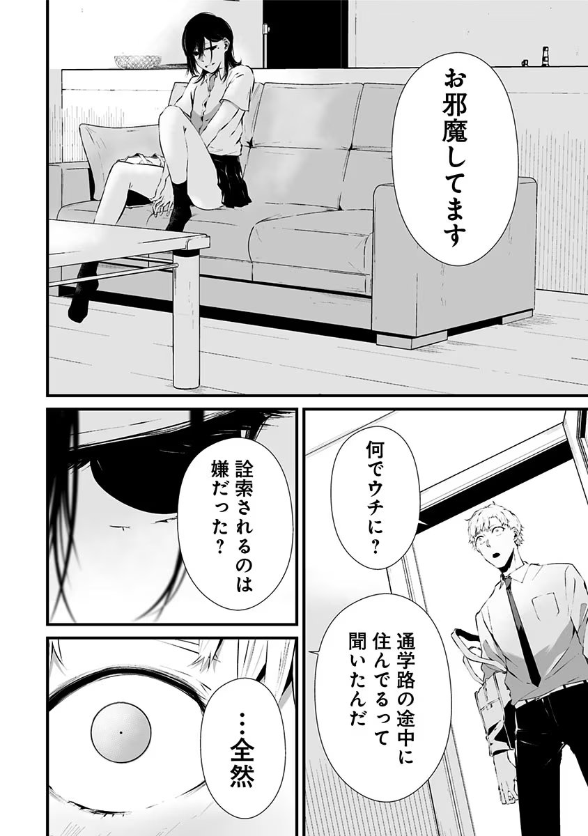 つれないほど青くて あざといくらいに赤い 第1話 - Page 52