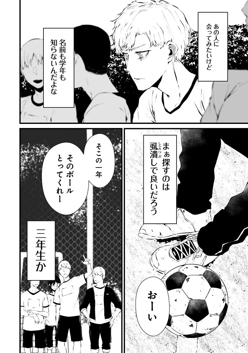 つれないほど青くて あざといくらいに赤い 第1話 - Page 10