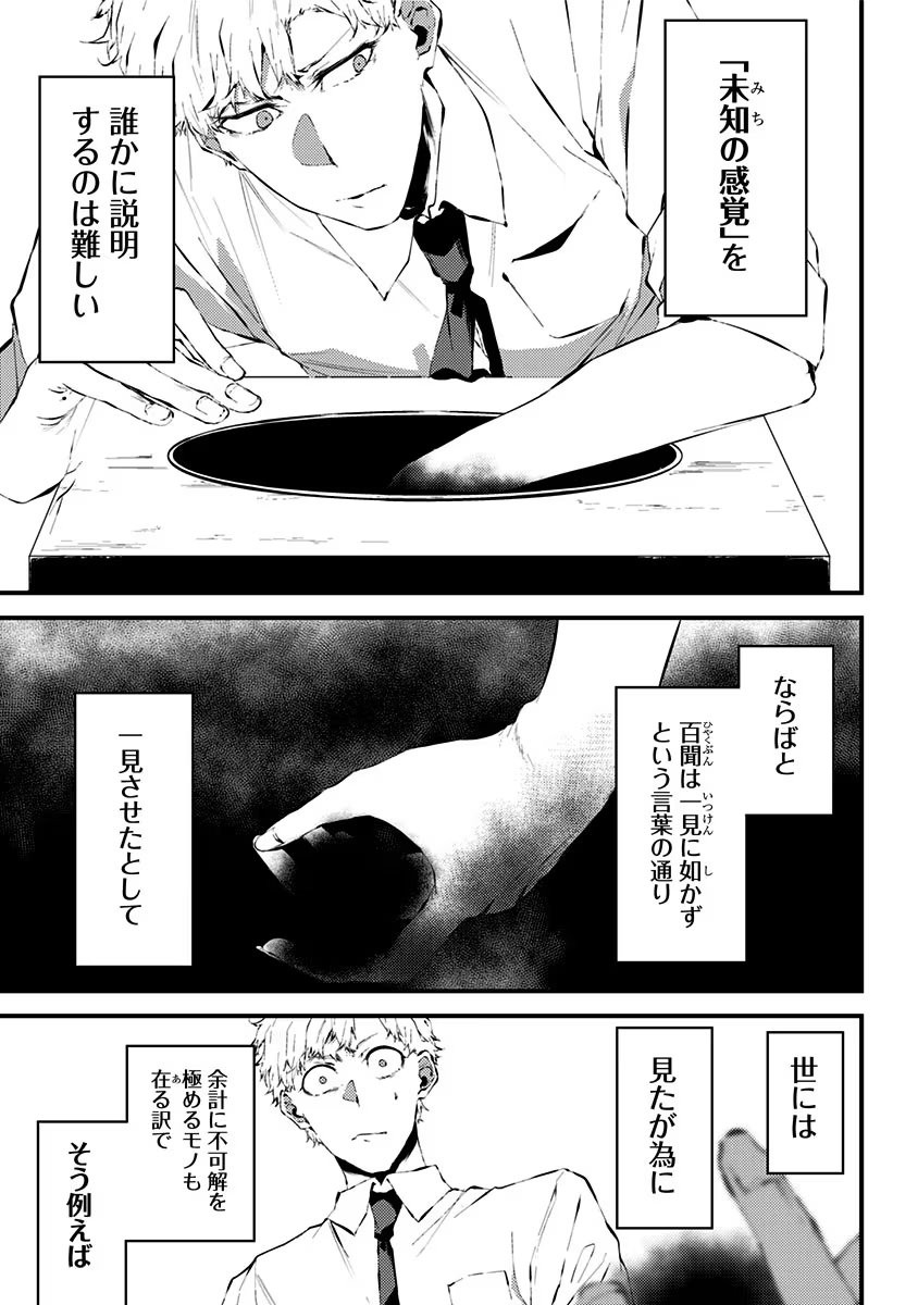 つれないほど青くて あざといくらいに赤い 第10.5話 - Page 2