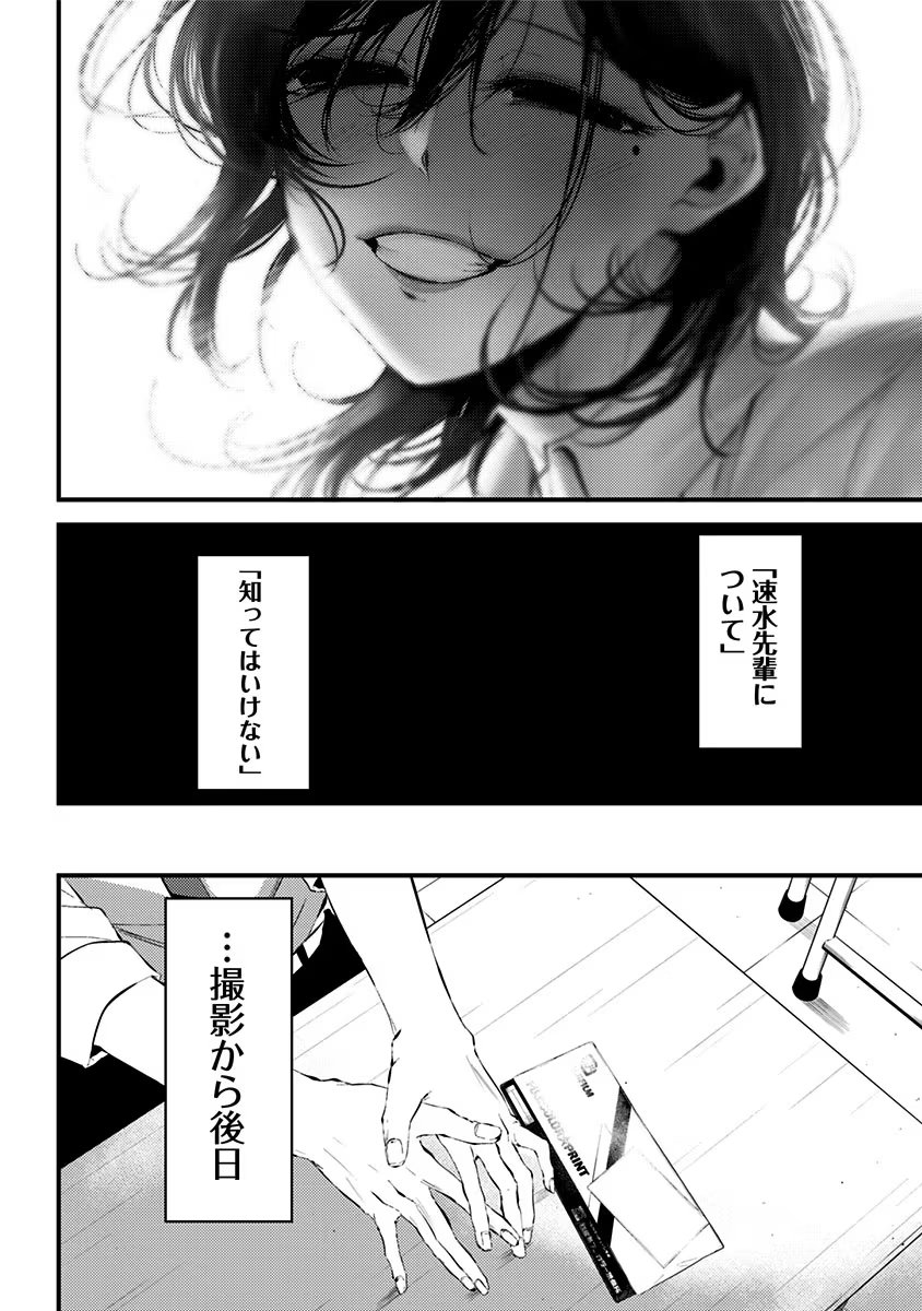 つれないほど青くて あざといくらいに赤い 第10.5話 - Page 15