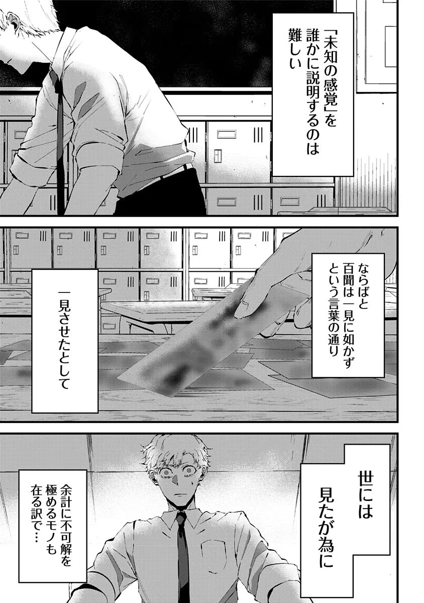 つれないほど青くて あざといくらいに赤い 第10.5話 - Page 18