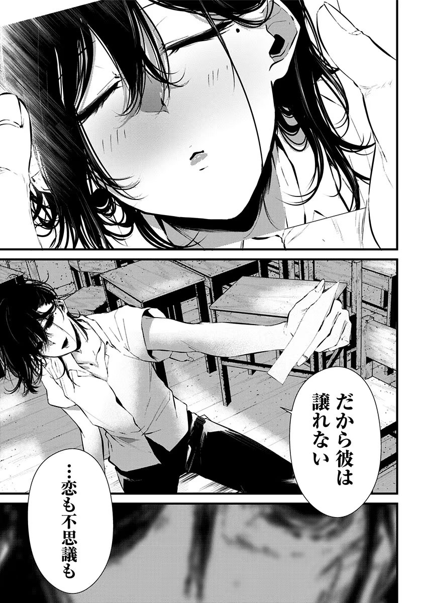 つれないほど青くて あざといくらいに赤い 第10.5話 - Page 21