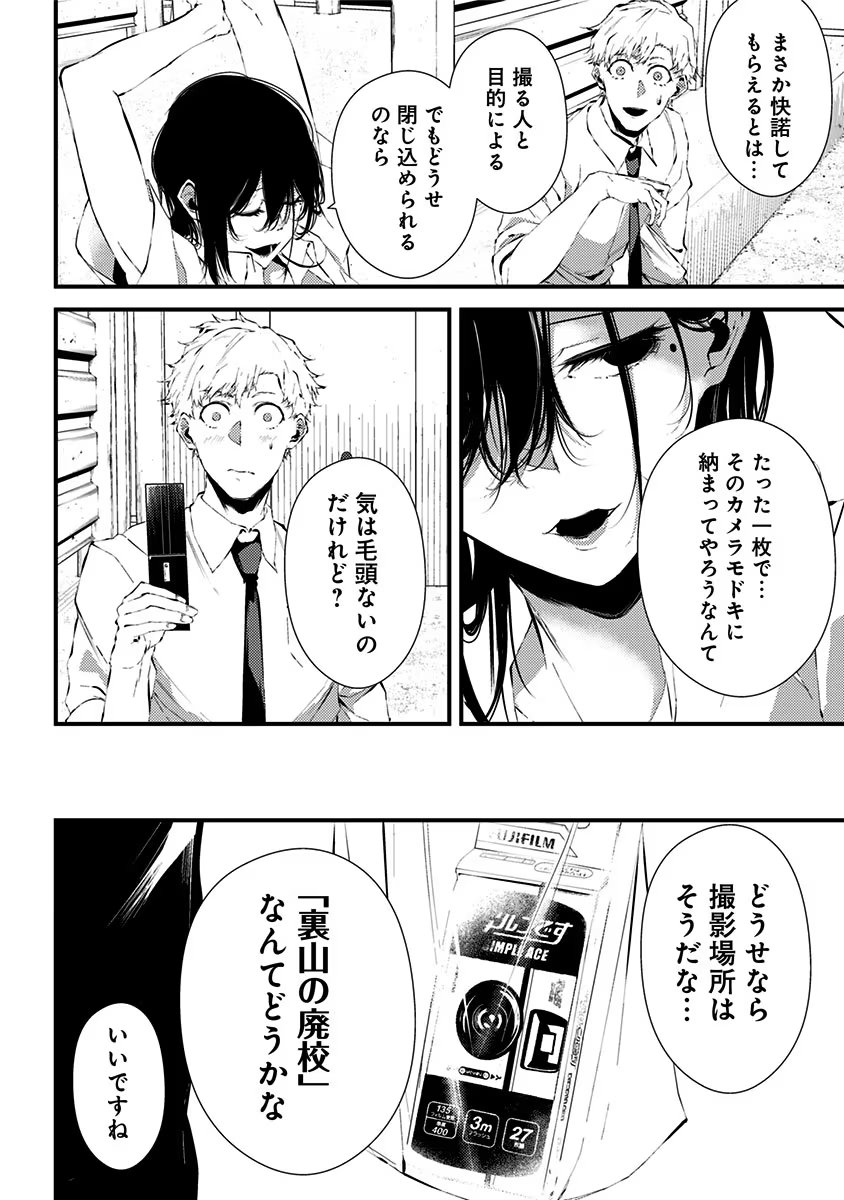 つれないほど青くて あざといくらいに赤い 第10.5話 - Page 7