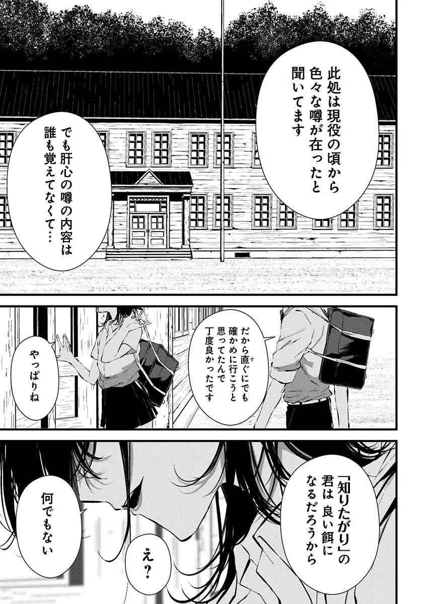 つれないほど青くて あざといくらいに赤い 第10.5話 - Page 8