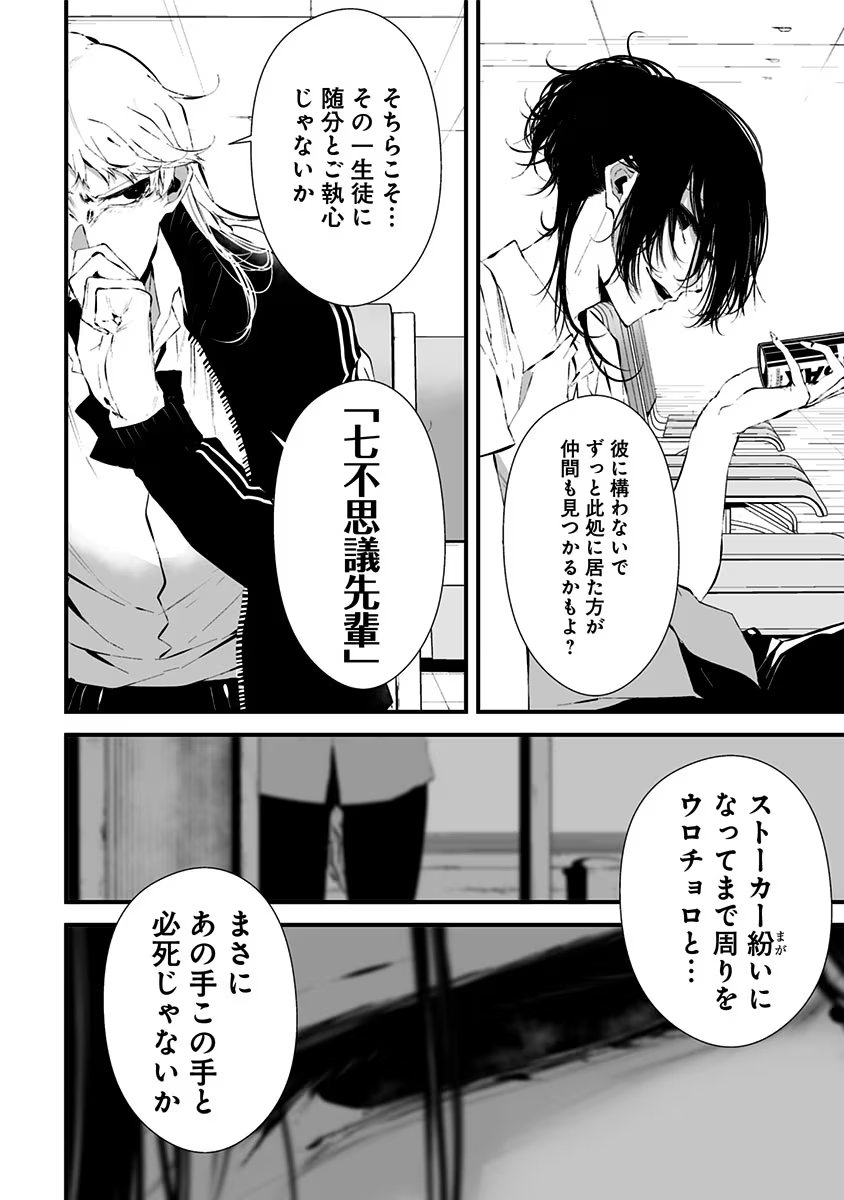 つれないほど青くて あざといくらいに赤い 第10話 - Page 12