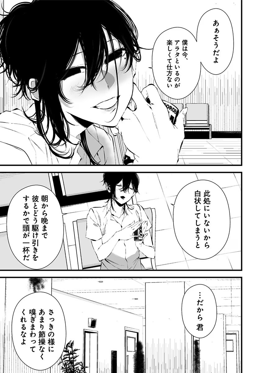 つれないほど青くて あざといくらいに赤い 第10話 - Page 13