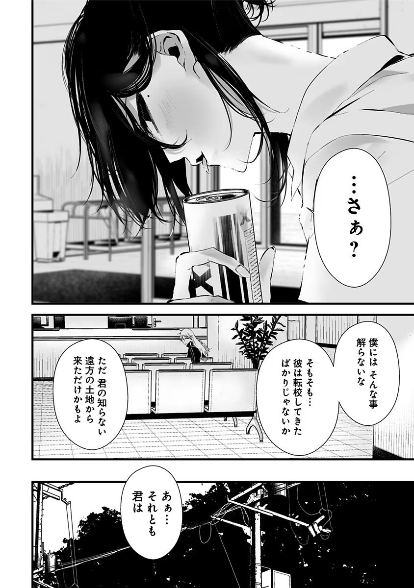 つれないほど青くて あざといくらいに赤い 第10話 - Page 18