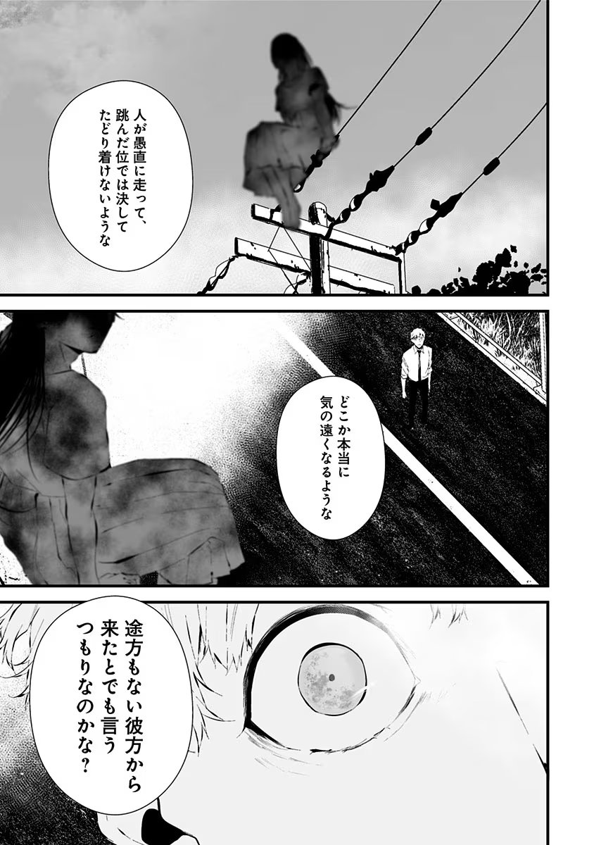 つれないほど青くて あざといくらいに赤い 第10話 - Page 19