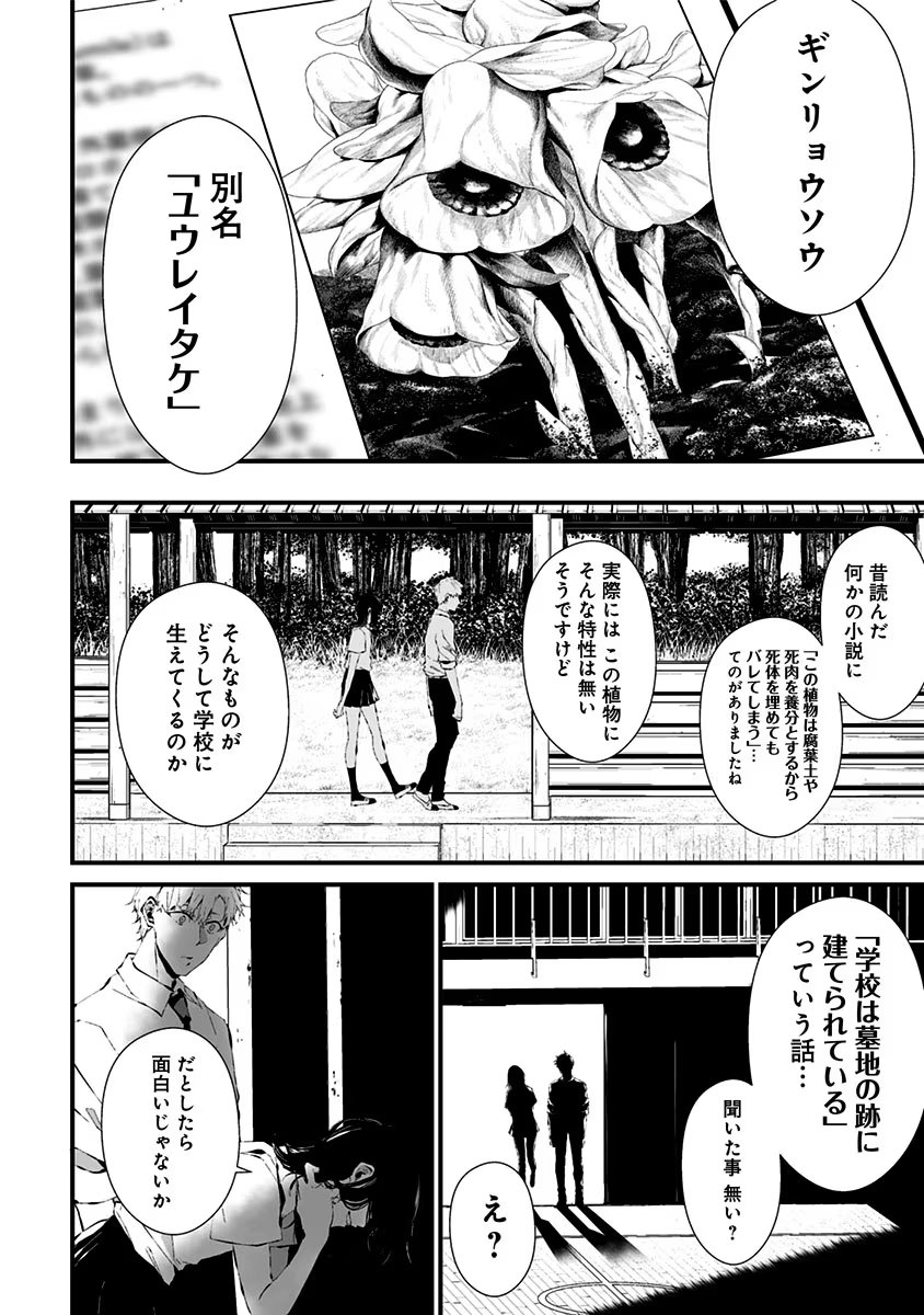 つれないほど青くて あざといくらいに赤い 第11話 - Page 12