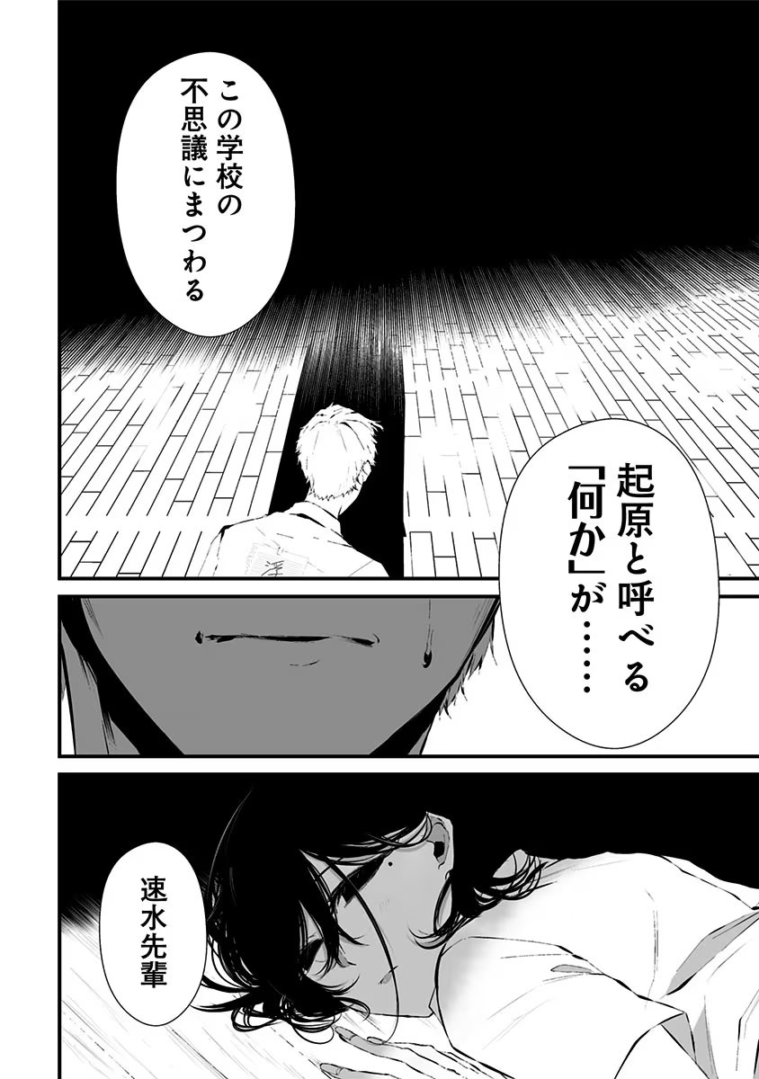 つれないほど青くて あざといくらいに赤い 第11話 - Page 14