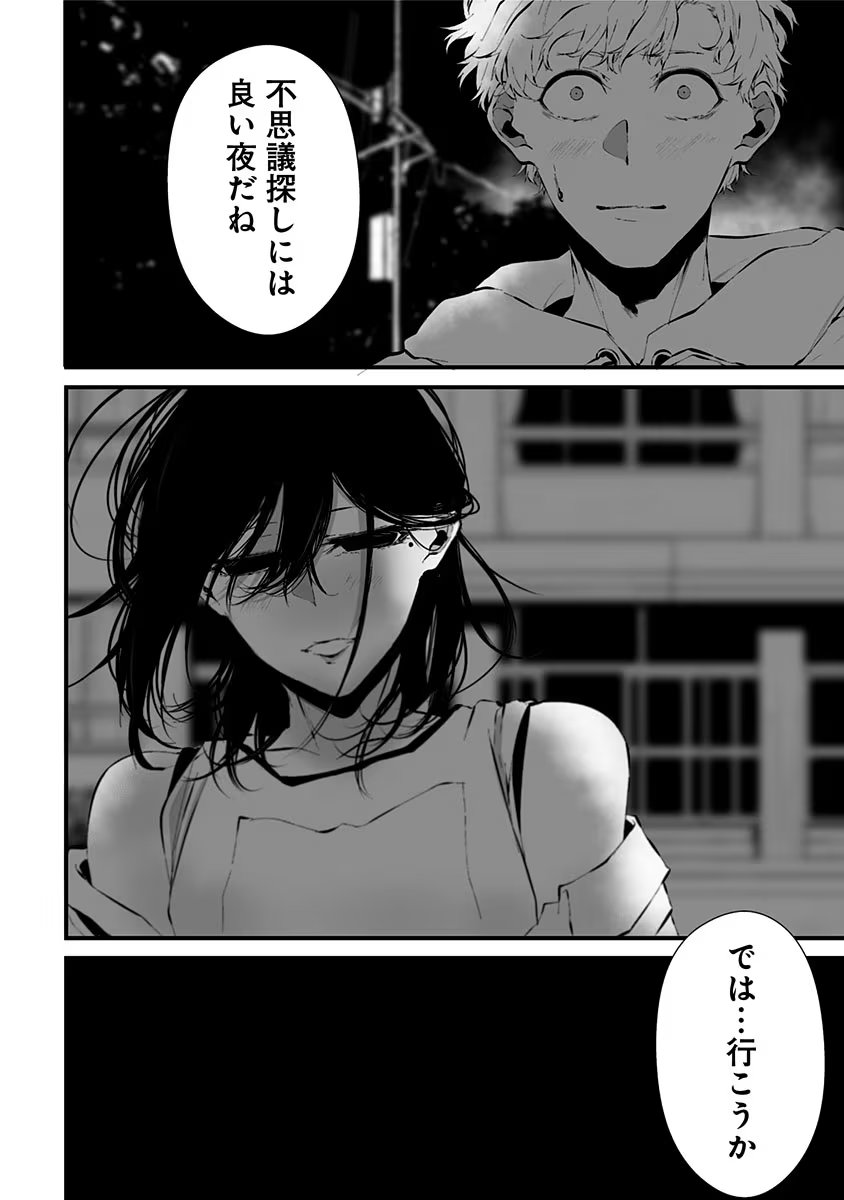 つれないほど青くて あざといくらいに赤い 第11話 - Page 20