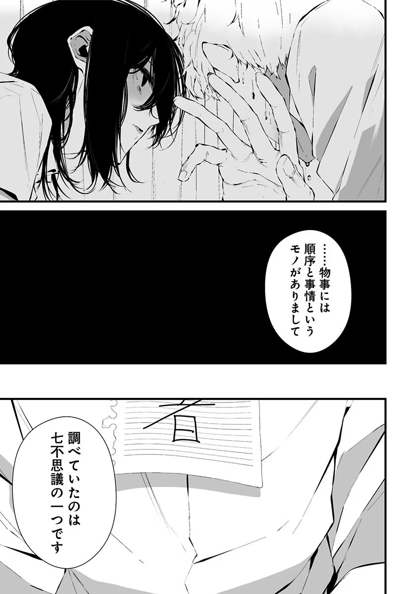 つれないほど青くて あざといくらいに赤い 第11話 - Page 9