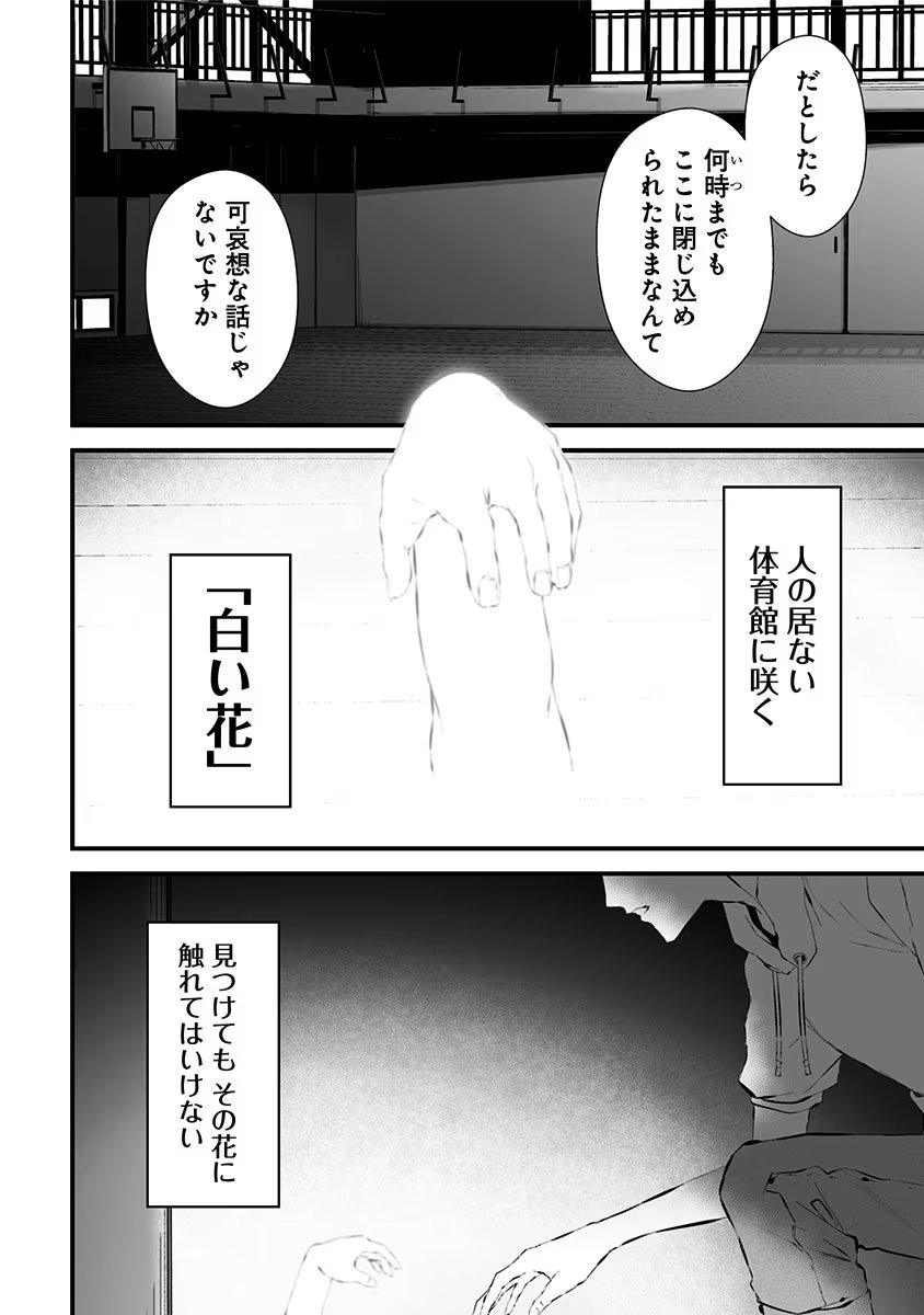 つれないほど青くて あざといくらいに赤い 第12話 - Page 18