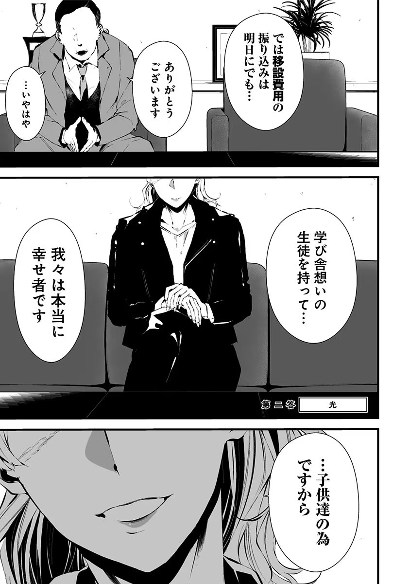 つれないほど青くて あざといくらいに赤い 第13.5話 - Page 1