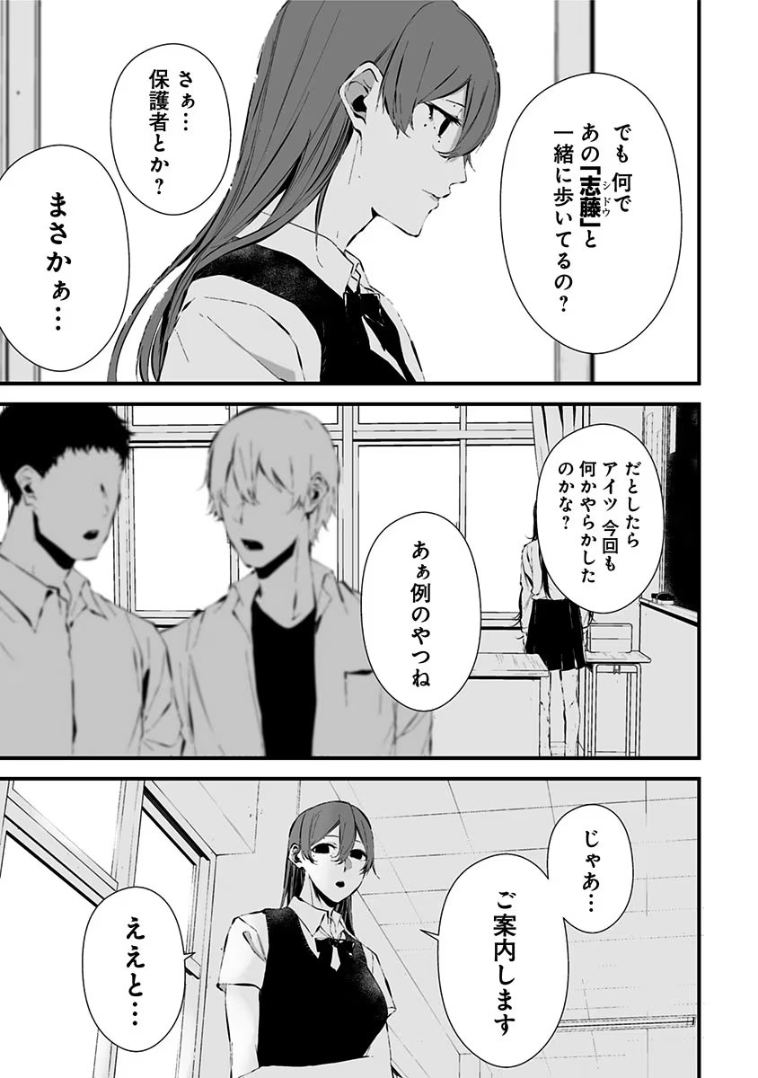 つれないほど青くて あざといくらいに赤い 第13.5話 - Page 3