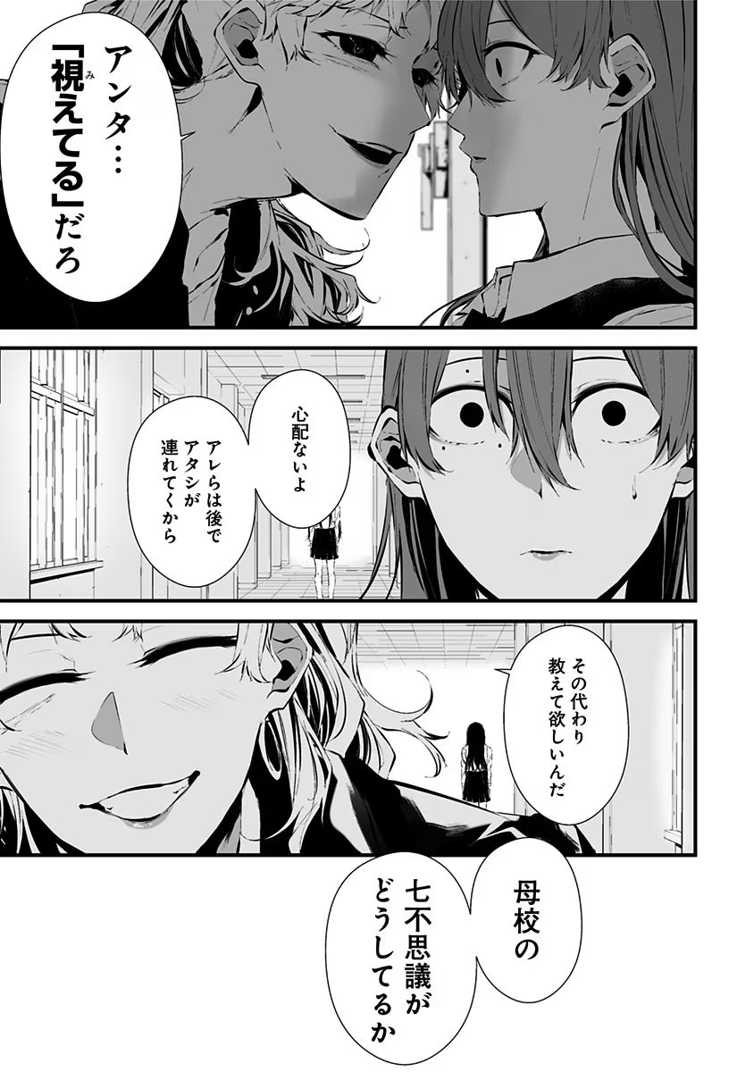 つれないほど青くて あざといくらいに赤い 第13.5話 - Page 7