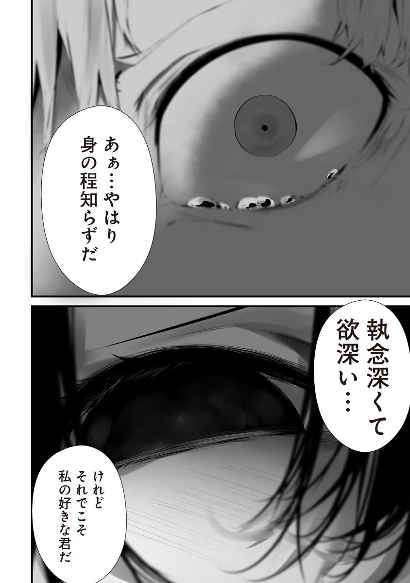 つれないほど青くて あざといくらいに赤い 第13話 - Page 15