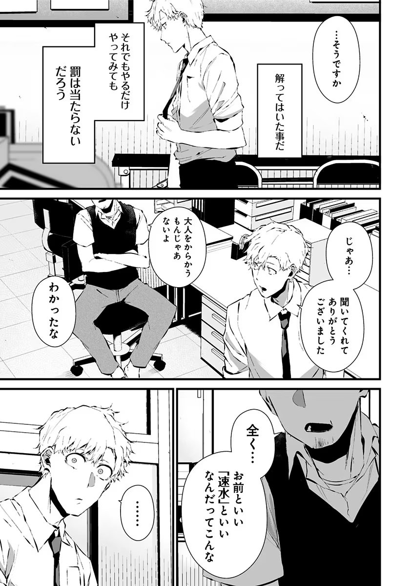 つれないほど青くて あざといくらいに赤い 第13話 - Page 18