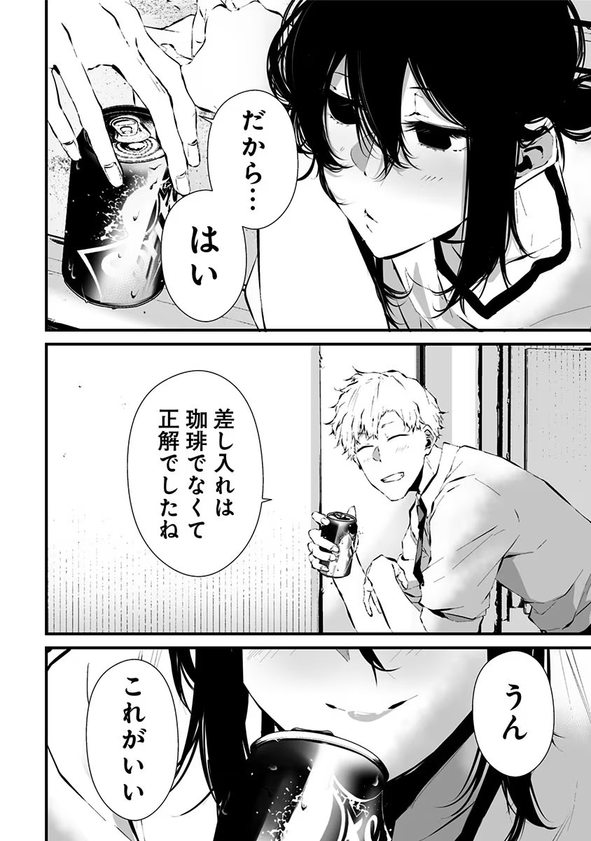 つれないほど青くて あざといくらいに赤い 第13話 - Page 21