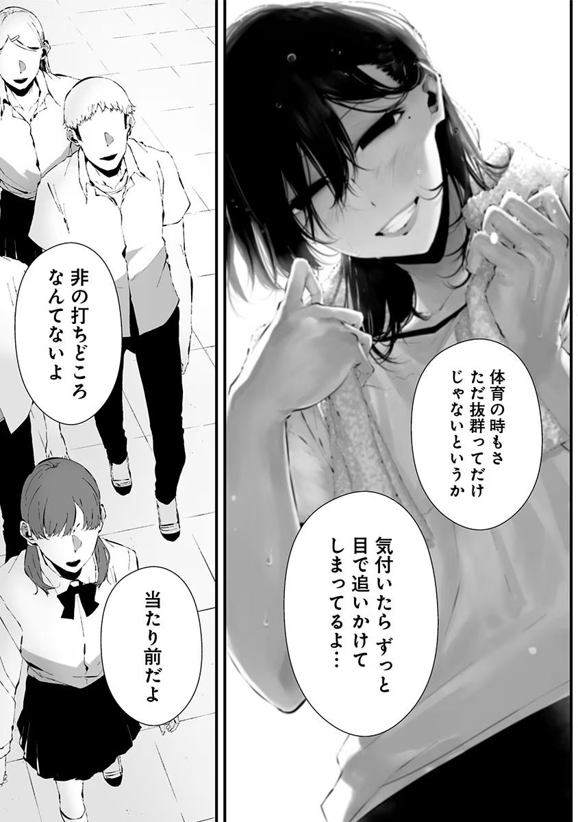 つれないほど青くて あざといくらいに赤い 第14話 - Page 13