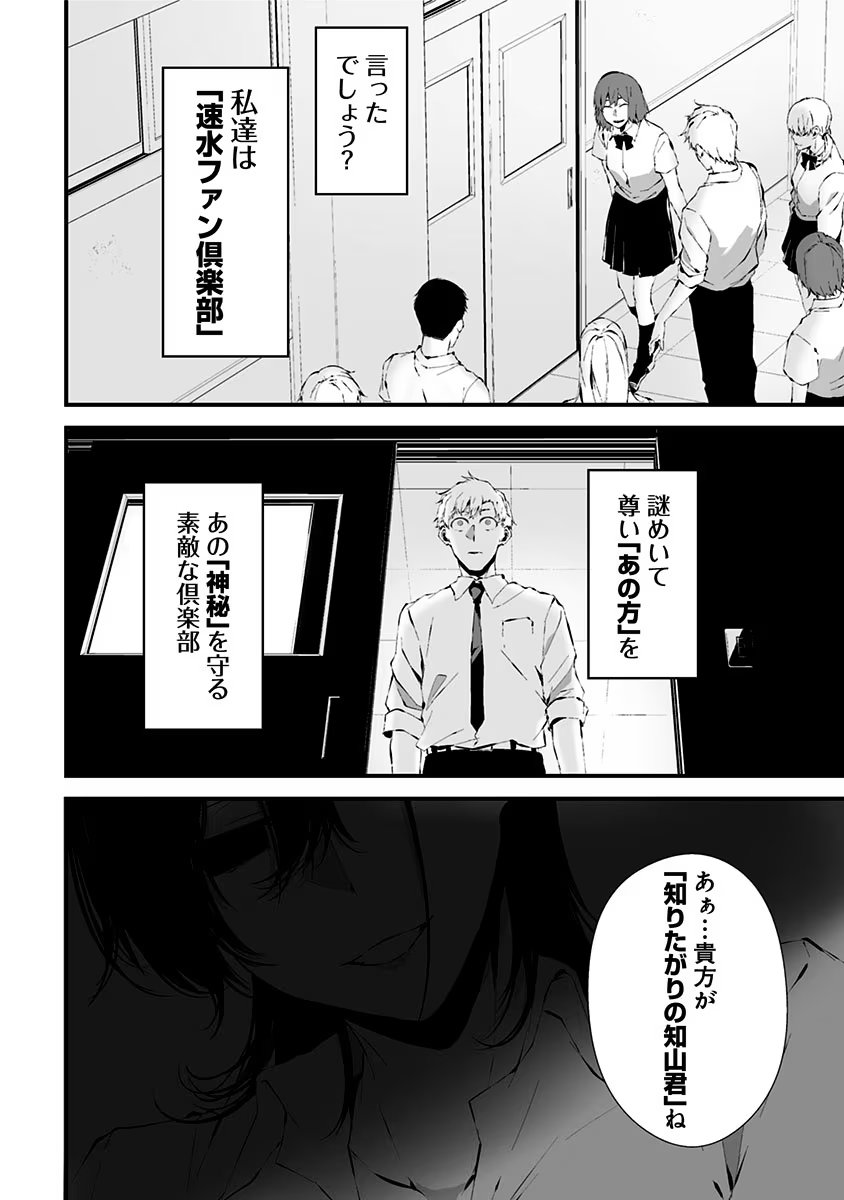 つれないほど青くて あざといくらいに赤い 第14話 - Page 16