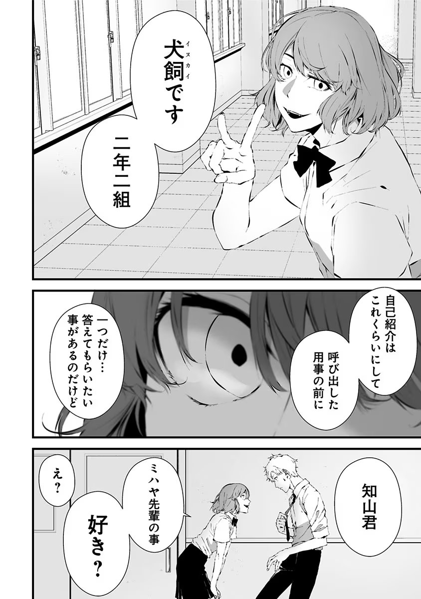 つれないほど青くて あざといくらいに赤い 第14話 - Page 10