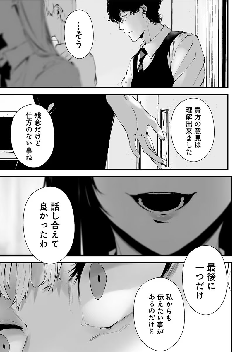 つれないほど青くて あざといくらいに赤い 第15話 - Page 18