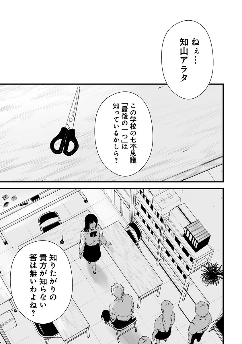 つれないほど青くて あざといくらいに赤い 第15話 - Page 8