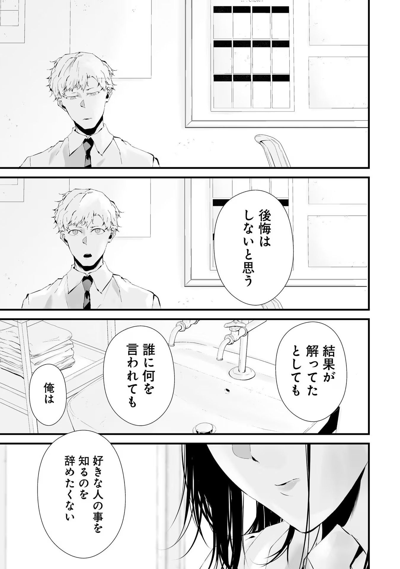 つれないほど青くて あざといくらいに赤い 第16話 - Page 23