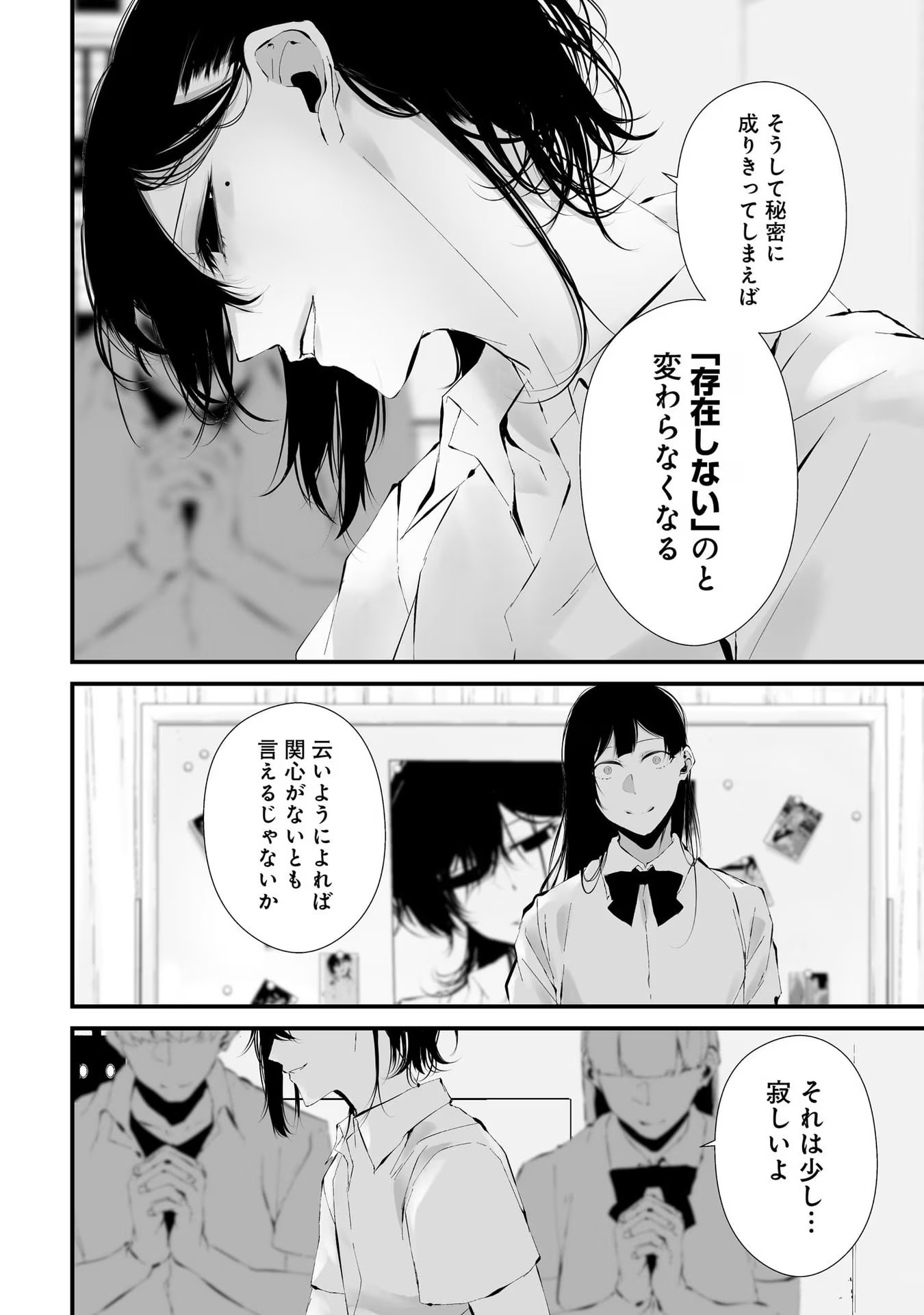 つれないほど青くて あざといくらいに赤い 第16話 - Page 8