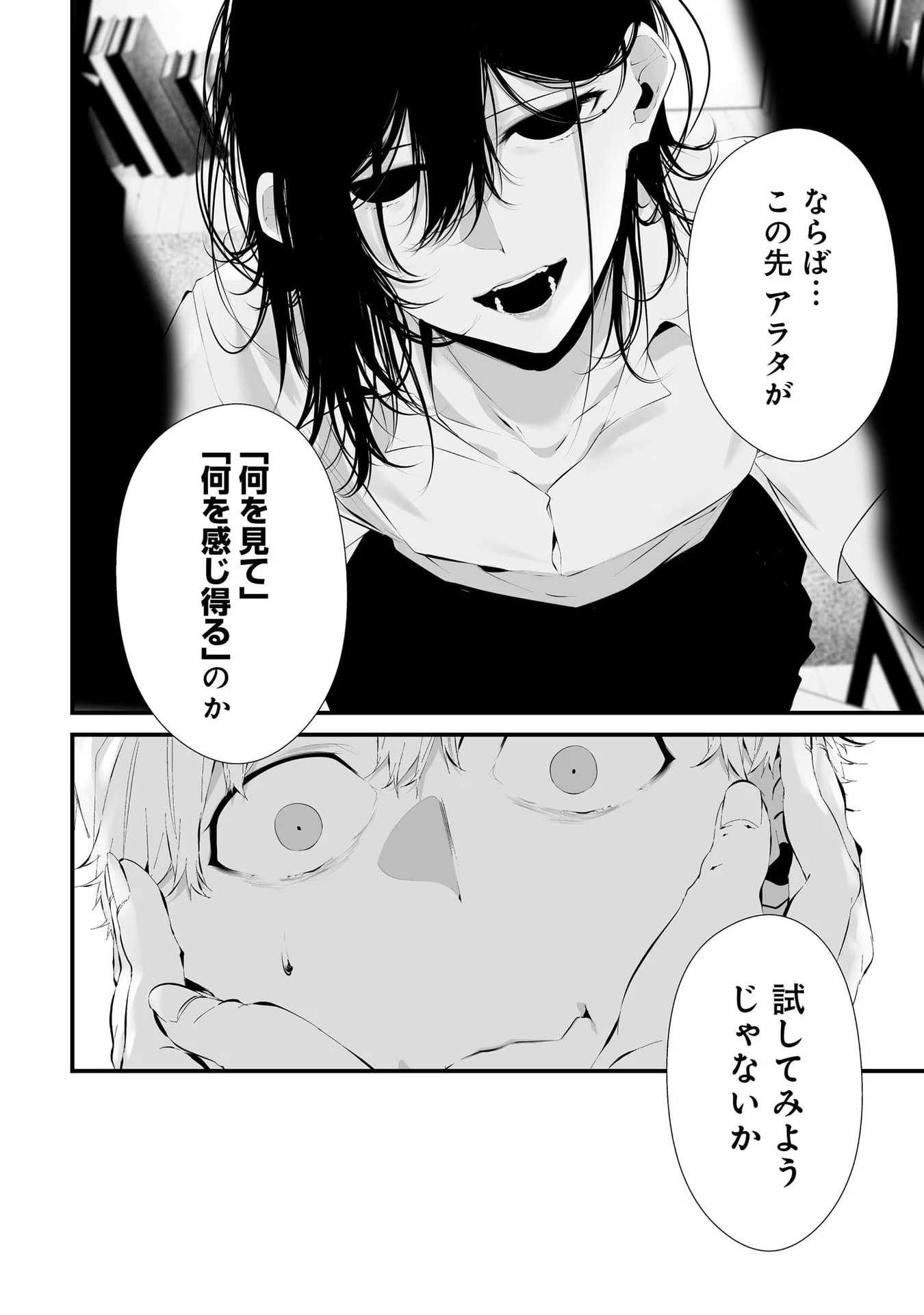 つれないほど青くて あざといくらいに赤い 第17話 - Page 11