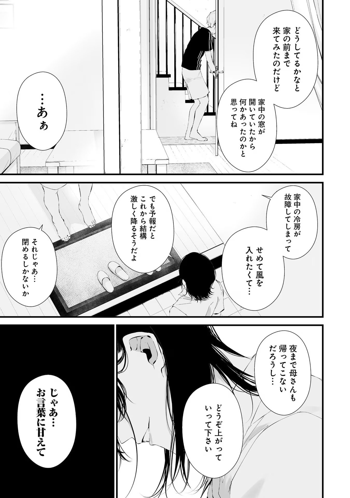 つれないほど青くて あざといくらいに赤い 第17話 - Page 8