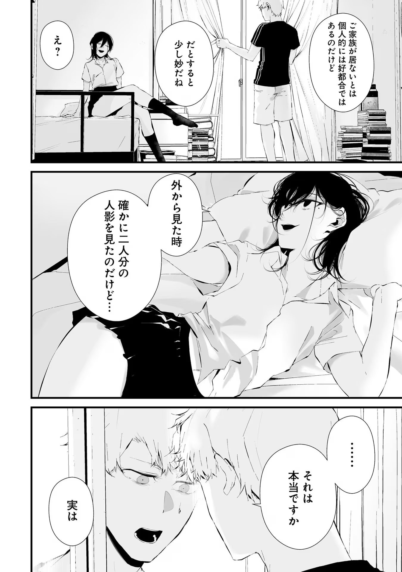 つれないほど青くて あざといくらいに赤い 第17話 - Page 9