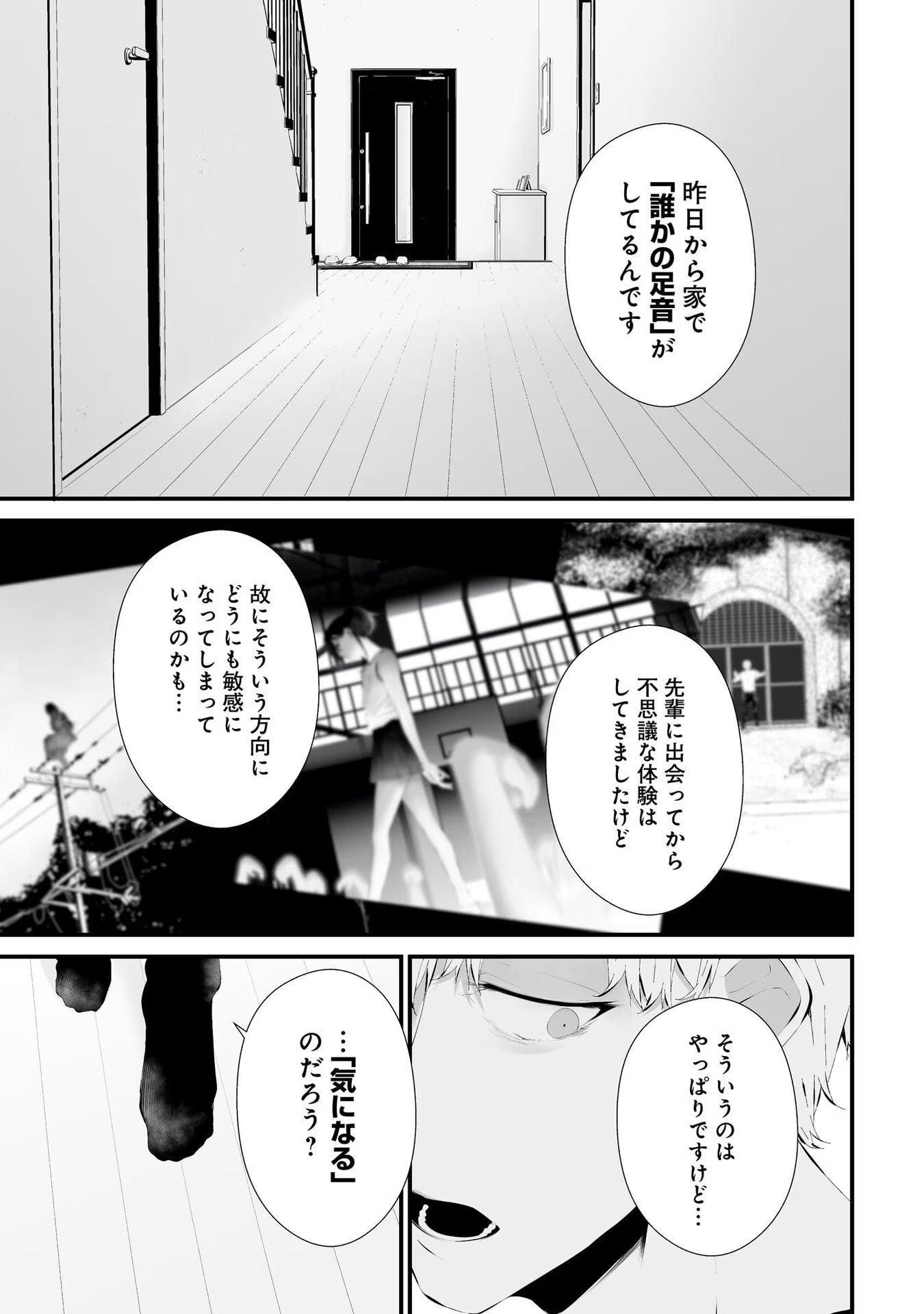 つれないほど青くて あざといくらいに赤い 第17話 - Page 10